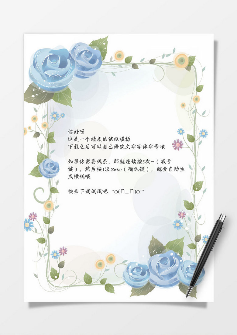 浪漫蓝色玫瑰情人节信纸word模板