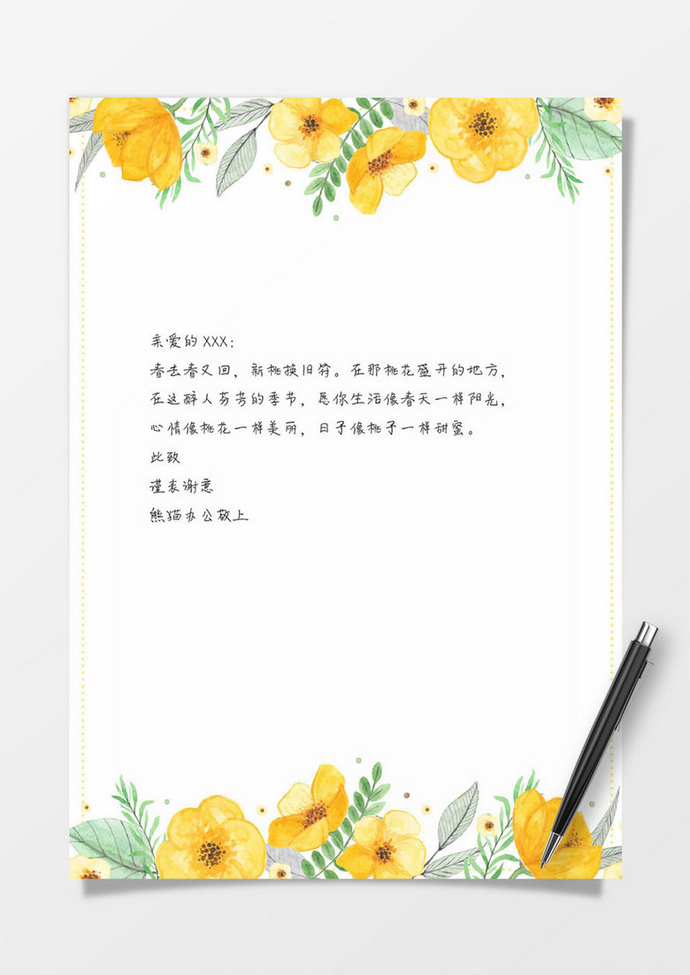 word文档图片模板,word文档图片 黄色花卉边框信纸模板word文档