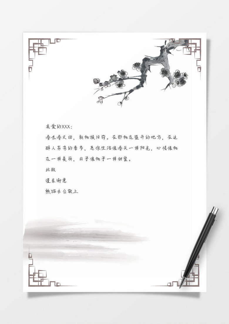 本作品全称为《水墨中国风感谢信信纸word模板