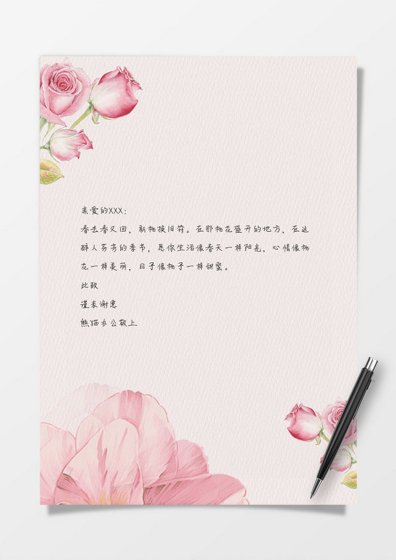 玫瑰花情人节信纸信封word模板