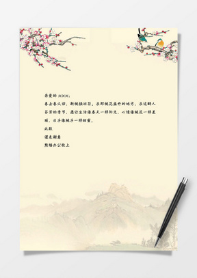 水彩清新水墨word信纸模板
