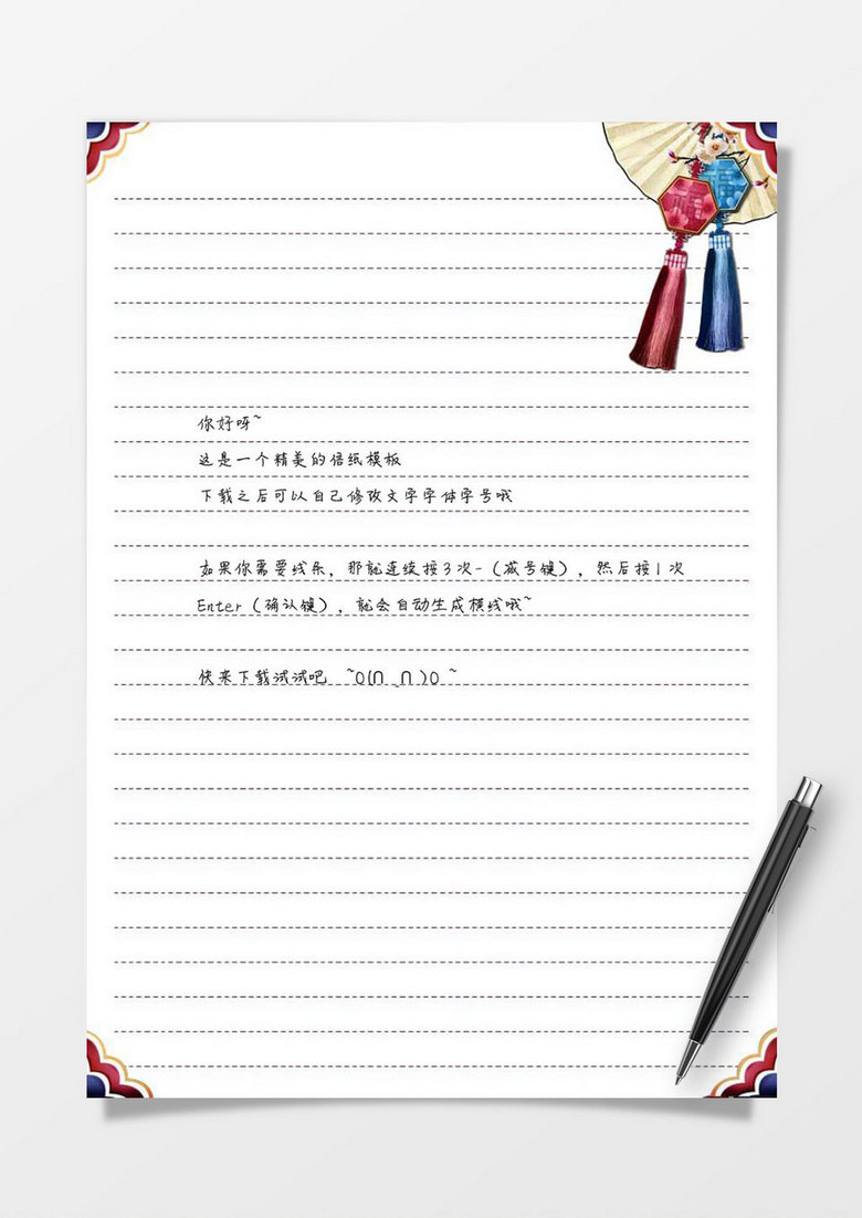 横条浅色背景word信纸模板