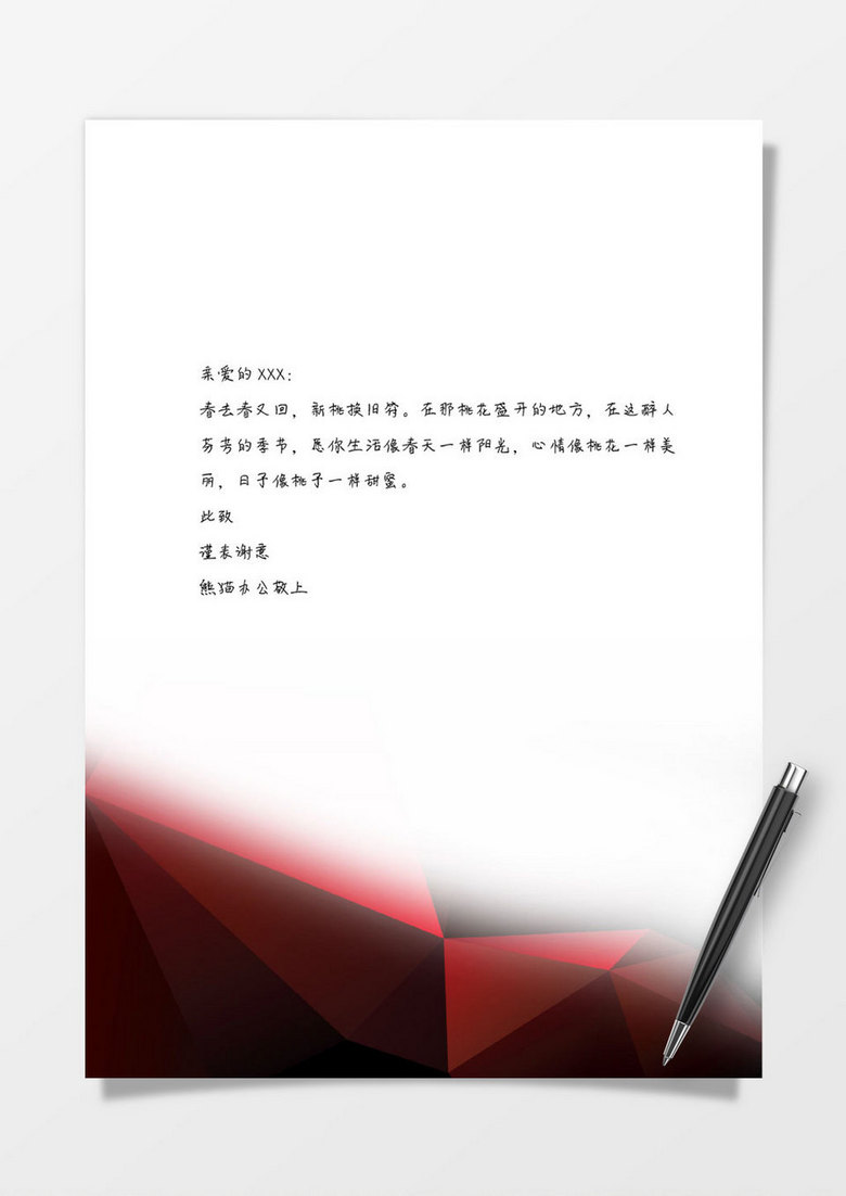 深红色背景word信纸模板