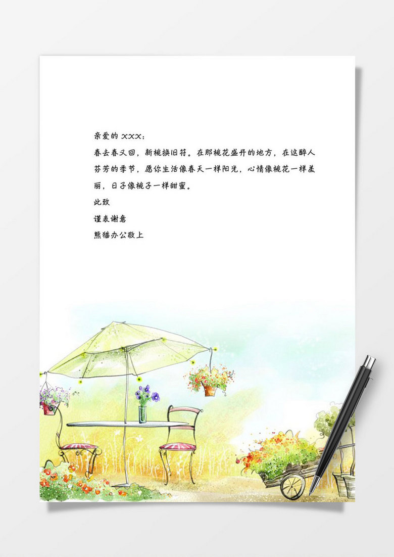卡通手绘彩色word信纸模板 卡通手绘彩色word信纸模板