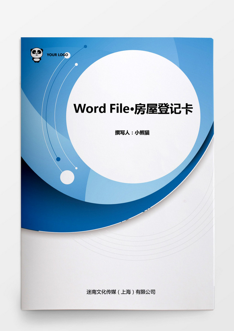 房屋登记卡word模板