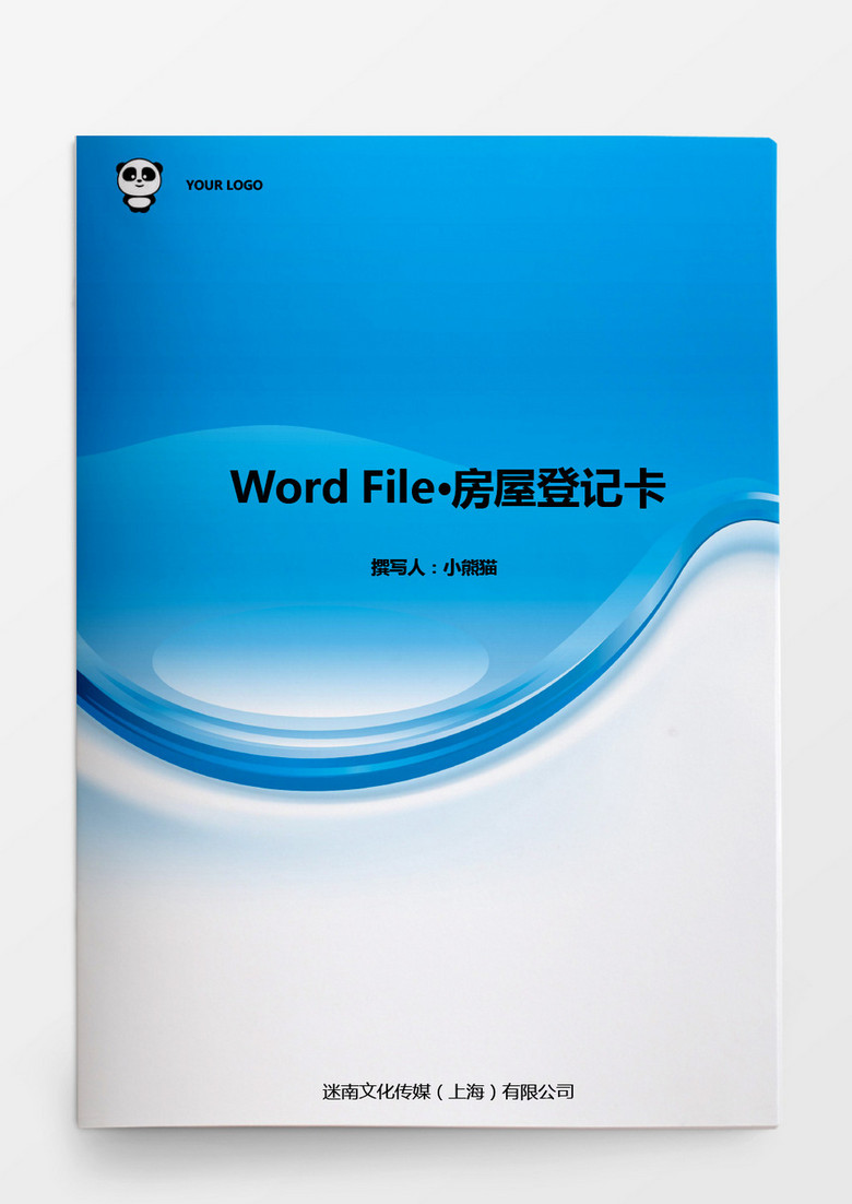 个人贷款抵押房屋保险word模板