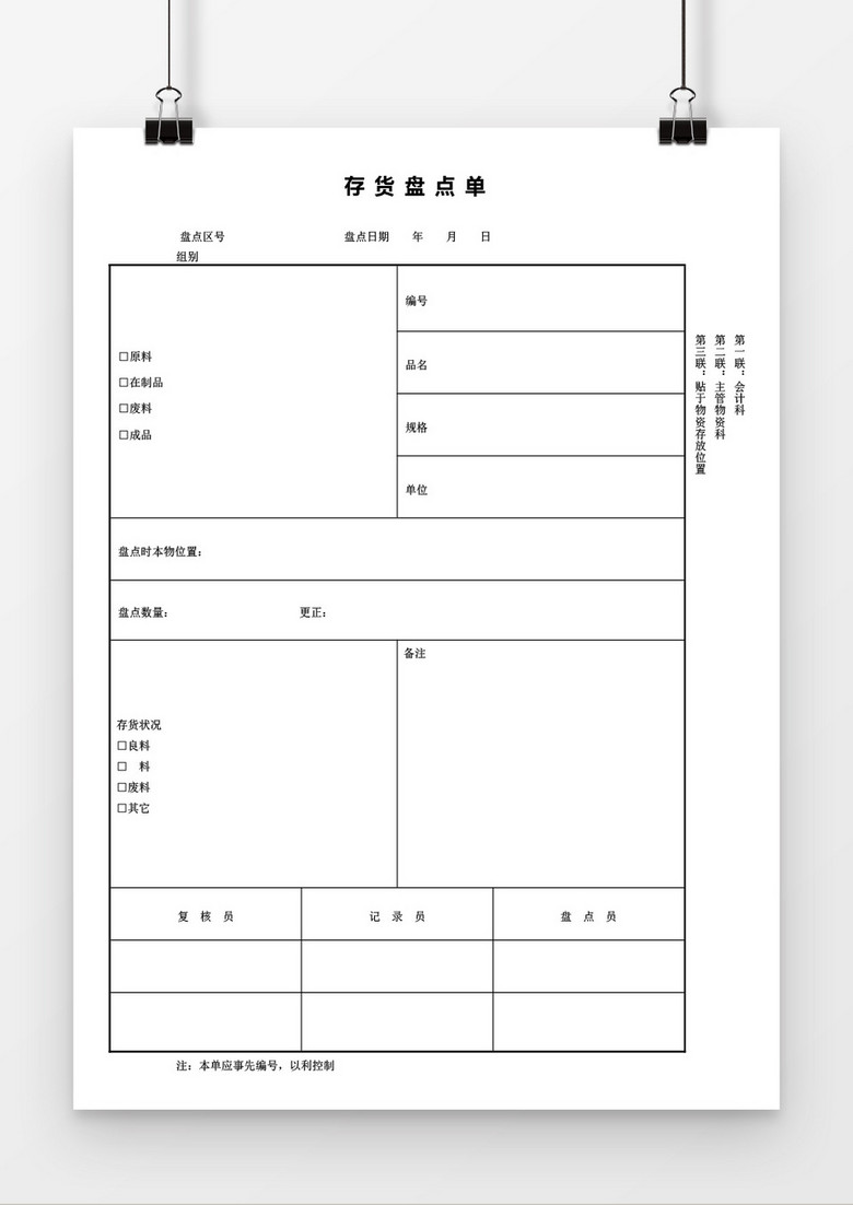 存货盘点单word模板