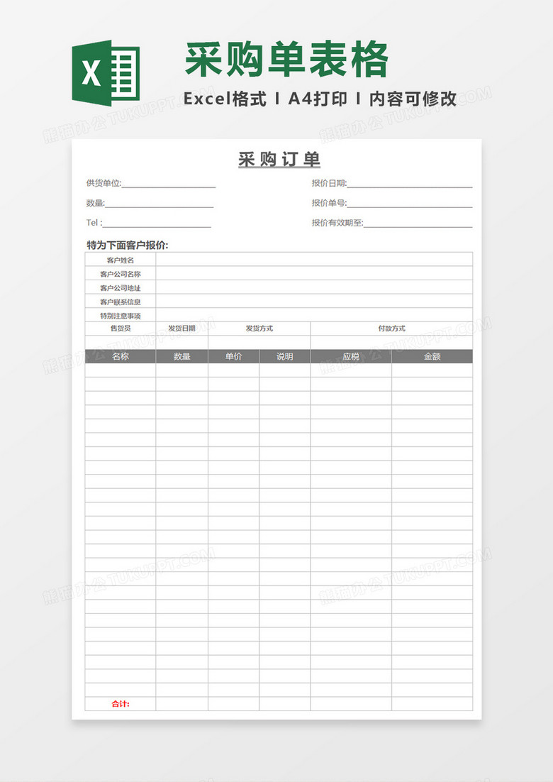 简约风格采购订单excel表格 简约风格采购订单excel表格