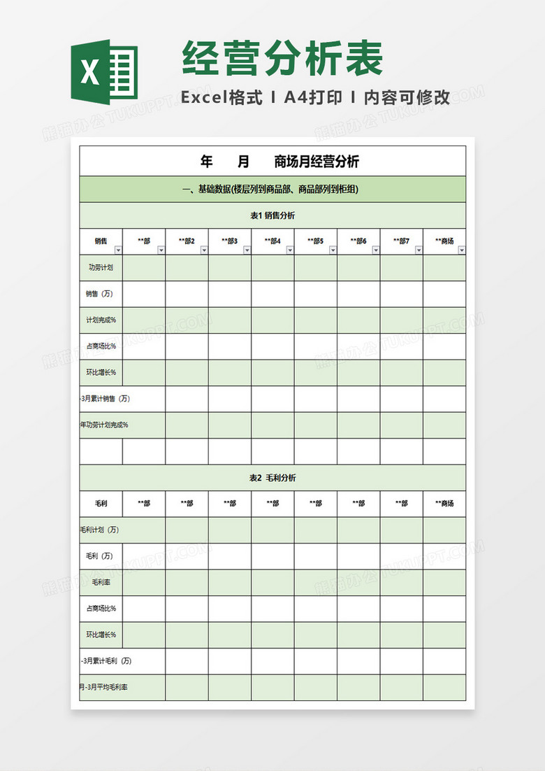 月经营数据分析excel表格 月经营数据分析excel表格