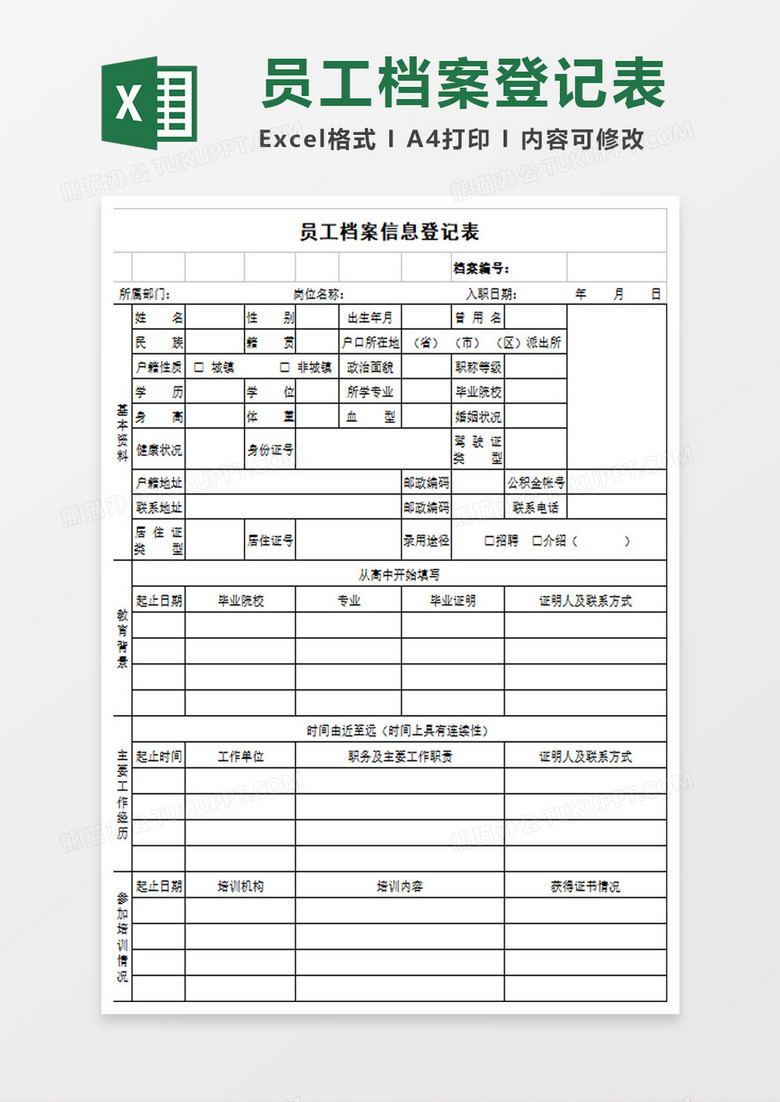 暂住人口登记表模板_外来人员登记表 外来人员登记表模板 极光下载站(3)