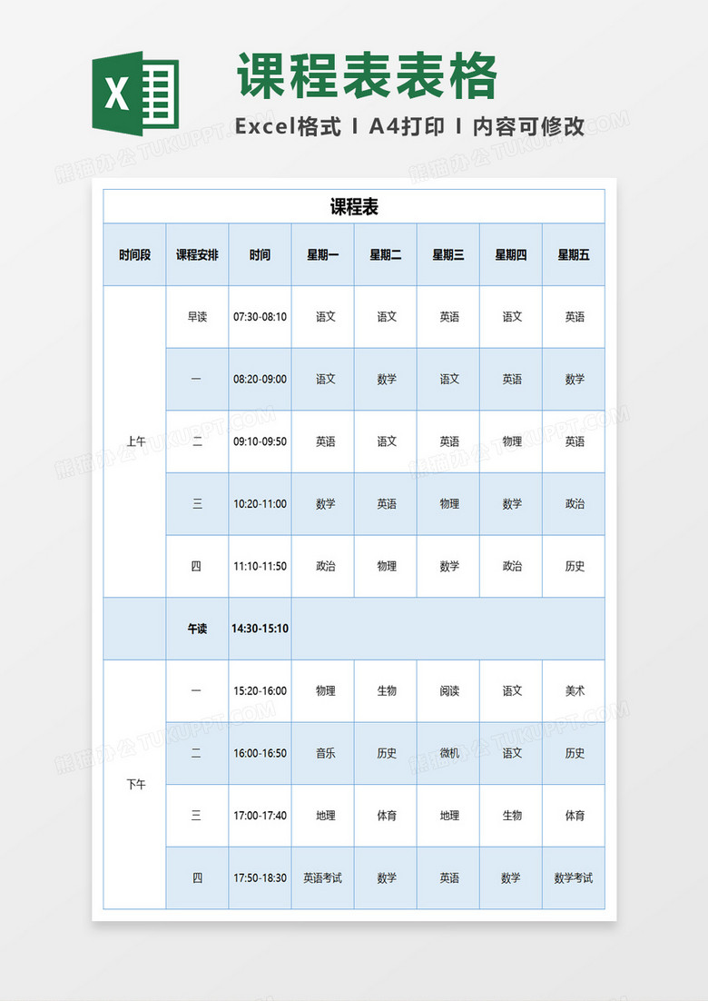 夏季季度下半年课程表excel模板 夏季季度下半年课程表excel模板