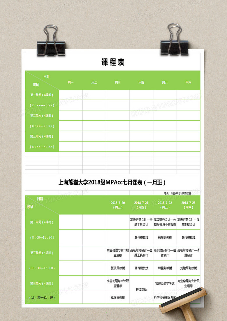 课程安排表模板免费 true