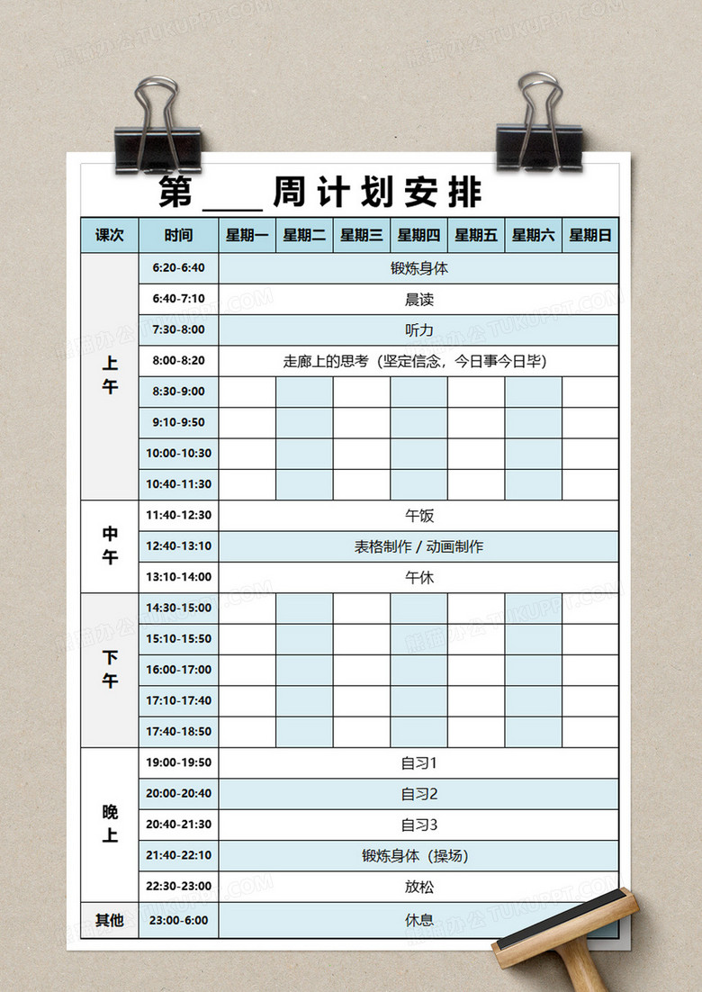 实用大学生作息时间表excel模板