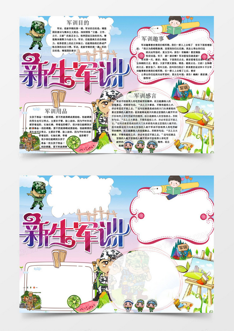 简约风格军训小报word手抄报模板