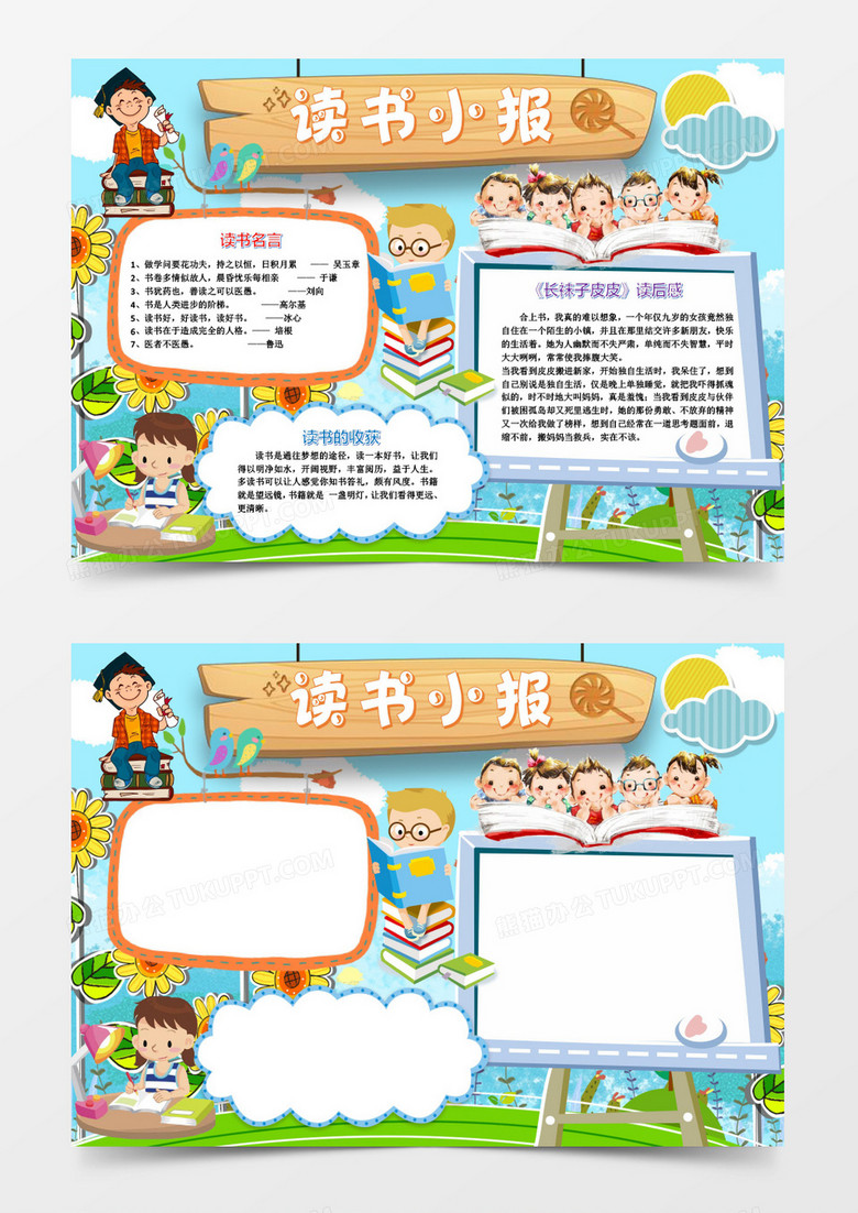读书小报阅读手抄报模版word模板下载_熊猫办公