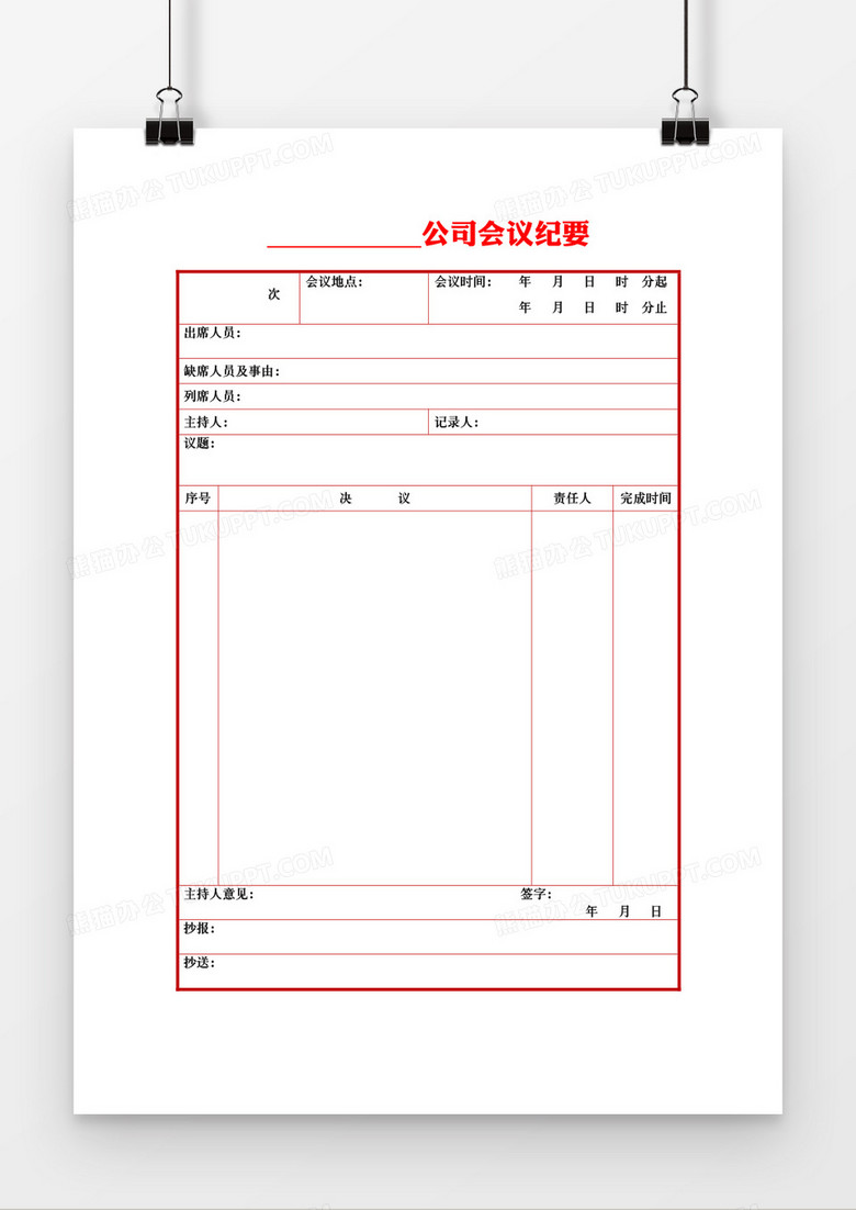 会议纪要word模板 会议纪要word模板