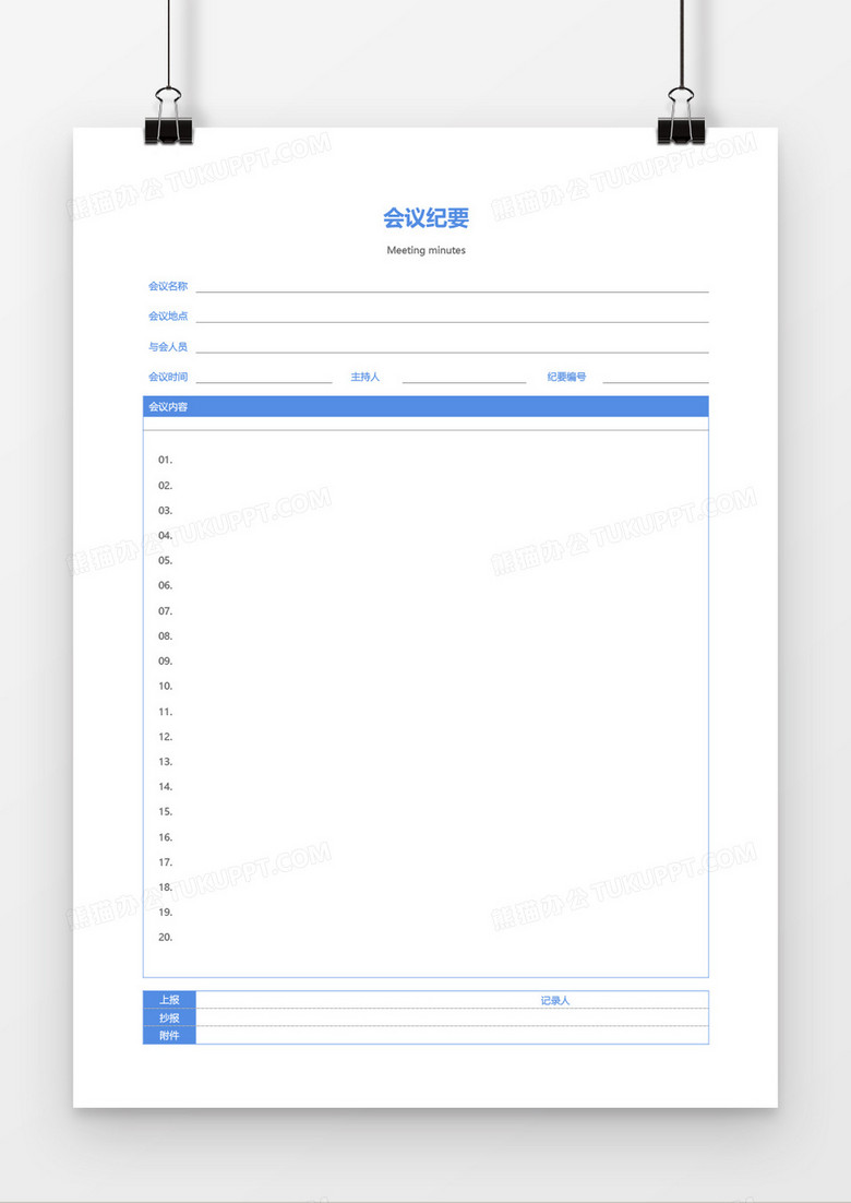 会议纪要word模板 会议纪要word模板