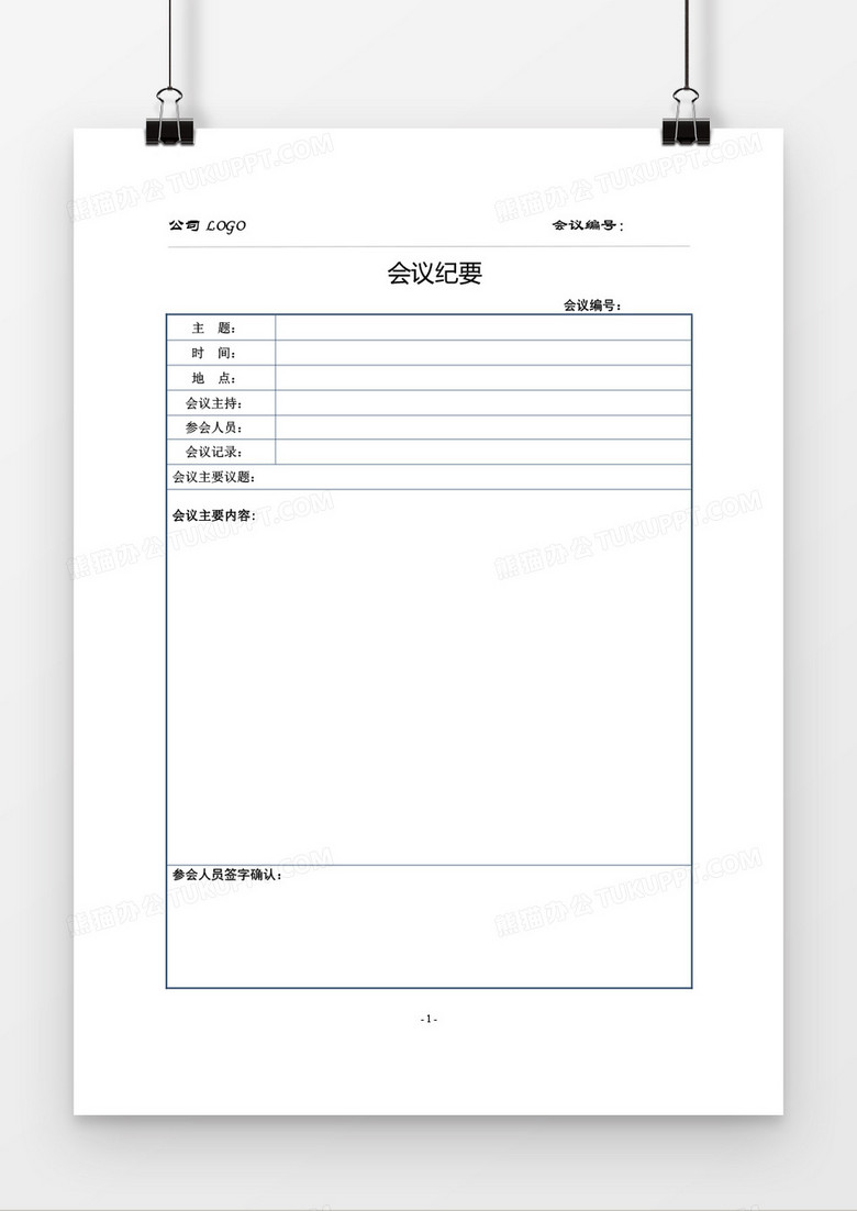 会议纪要word模板 会议纪要word模板