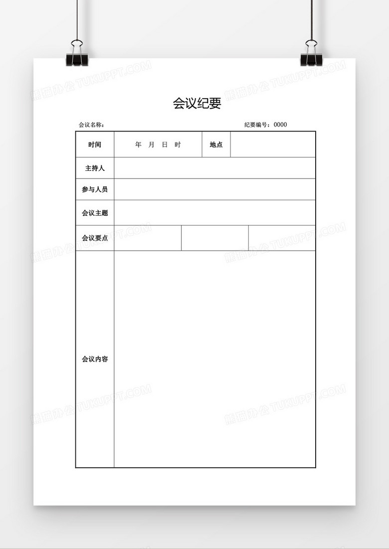 会议纪要word模板 会议纪要word模板