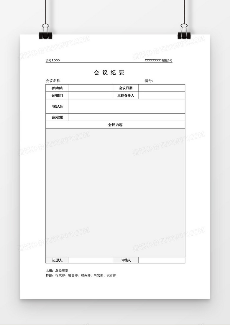 会议纪要word模板 会议纪要word模板