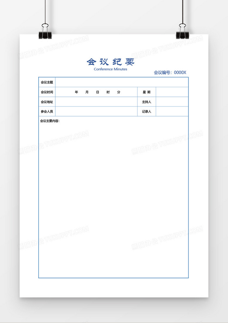 会议纪要会议记录word模板