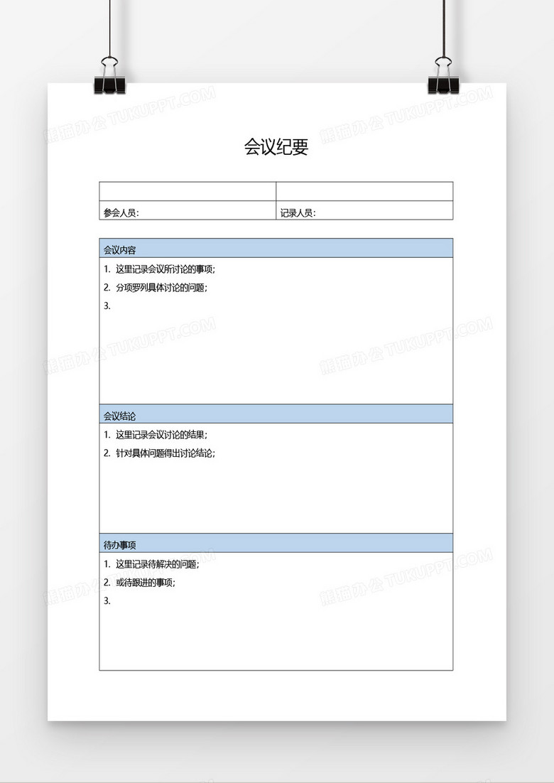 会议纪要word模板 会议纪要word模板