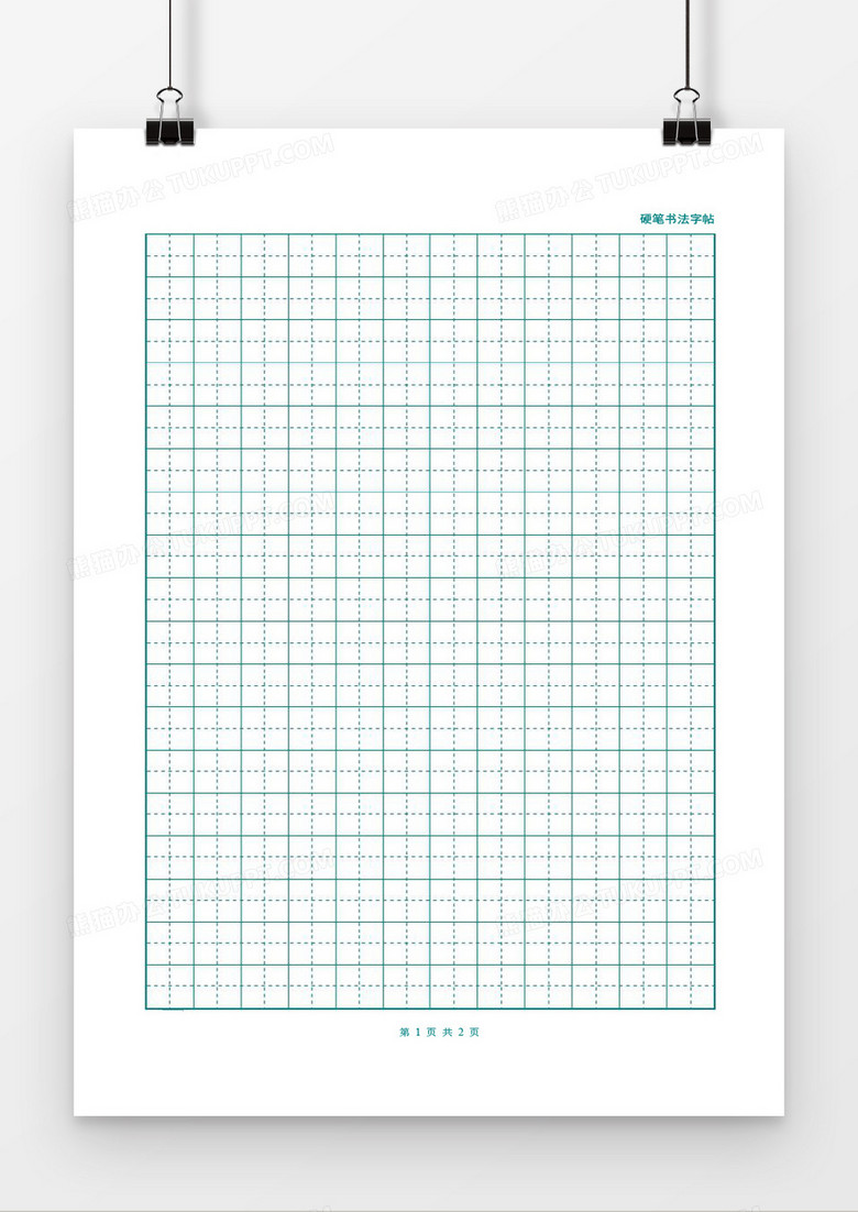 A4硬笔书法蓝色田字格word模板 A4硬笔书法蓝色田字格word模板