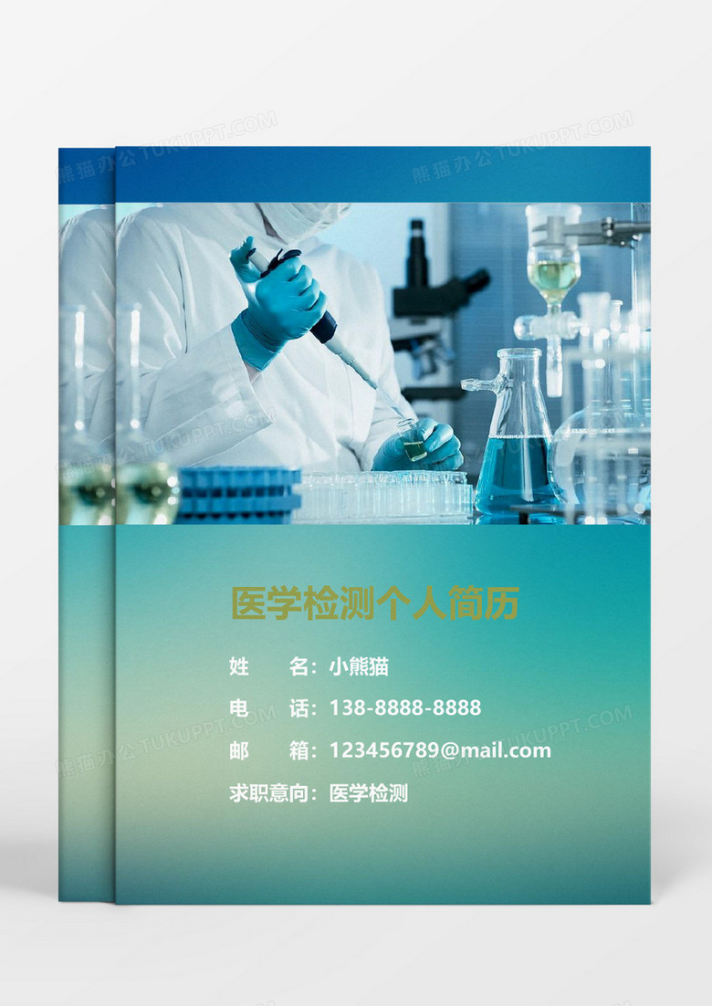 藍(lán)色商務(wù)醫(yī)生個(gè)人簡歷word模板