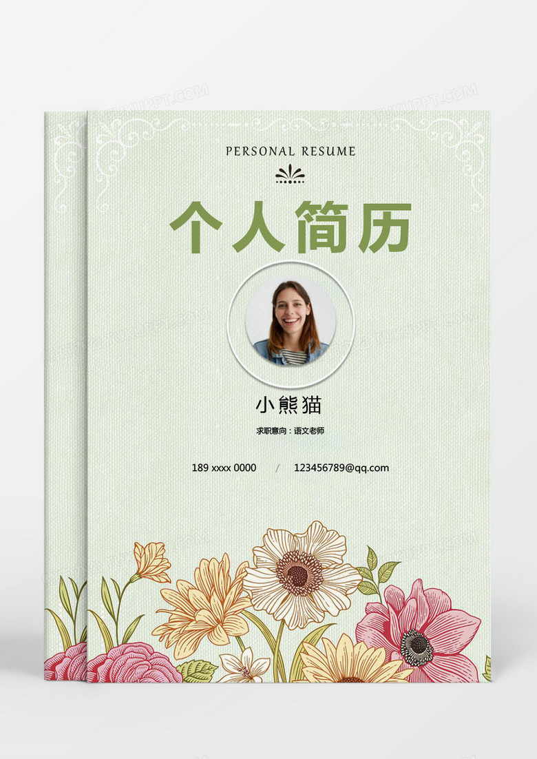 花卉小清新教師個(gè)人求職簡(jiǎn)歷word模板
