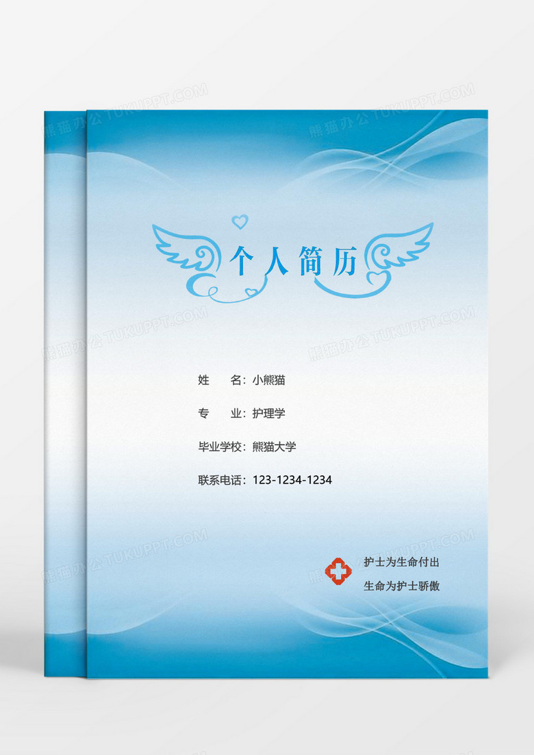 蓝色渐变护士个人求职简历word模板 蓝色渐变护士个人求职简历word模板