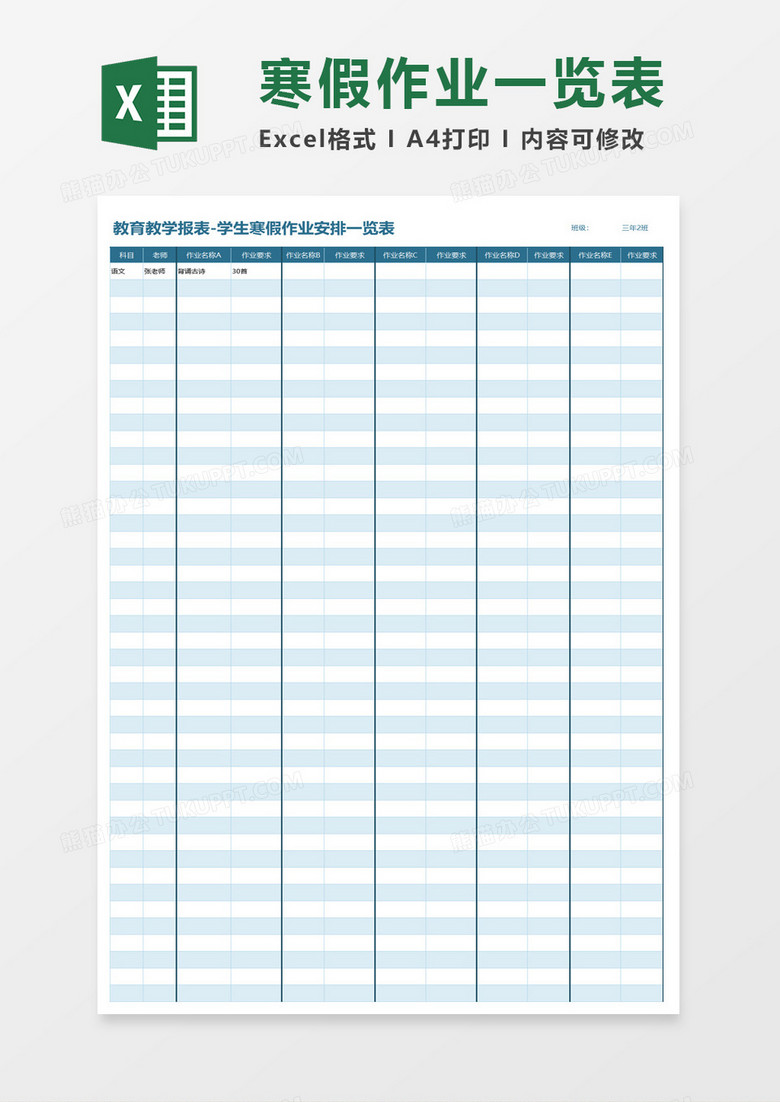 学生寒假作业安排一览表 学生寒假作业安排一览表
