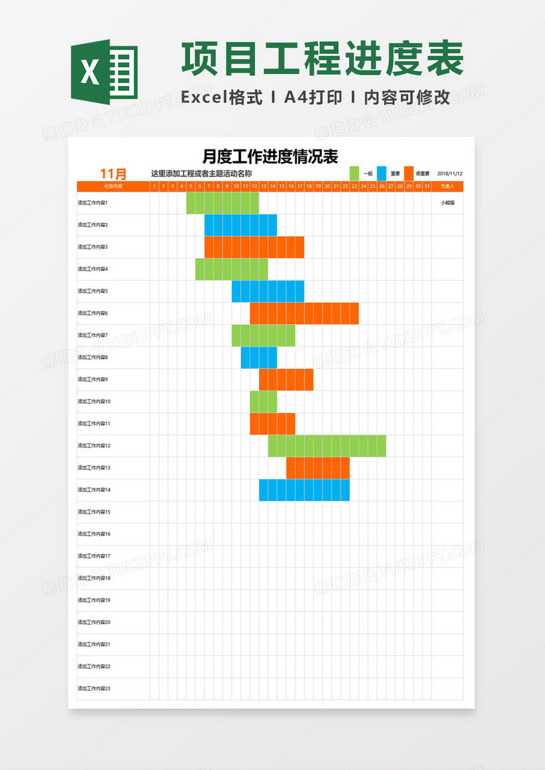 月份项目工程进度甘特图excel