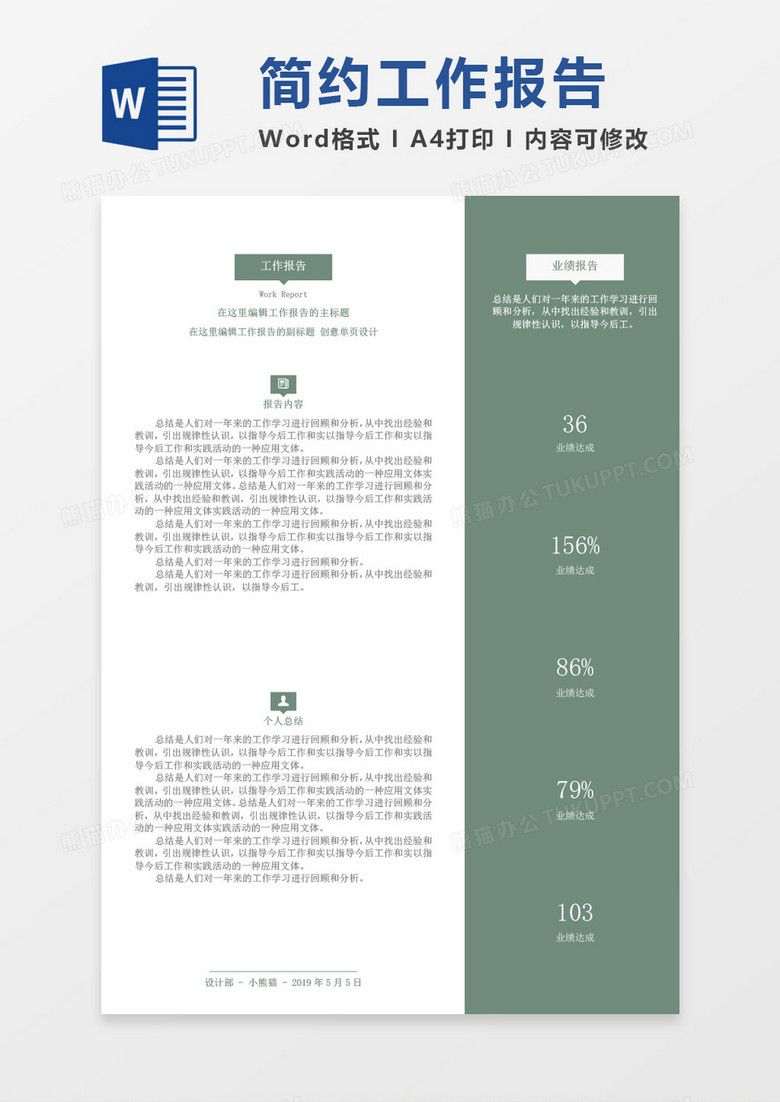 绿色简约工作报告word模板
