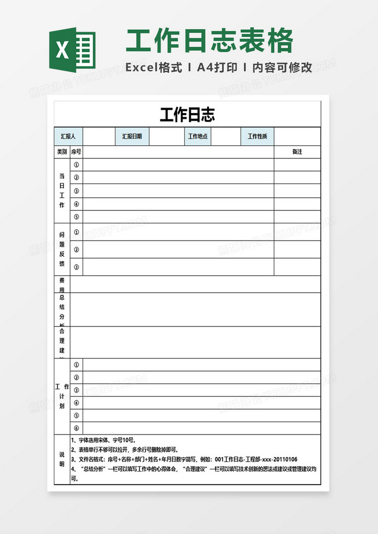 工作日志表格excel模板 工作日志表格excel模板