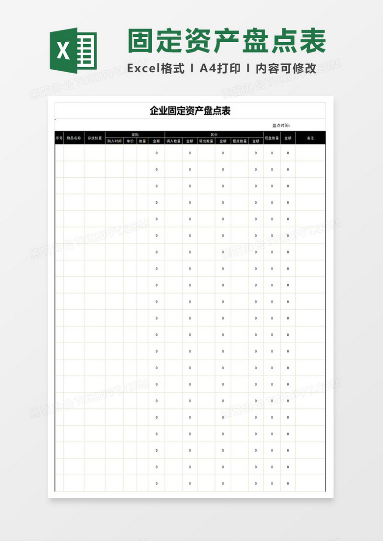 企业固定资产盘点表