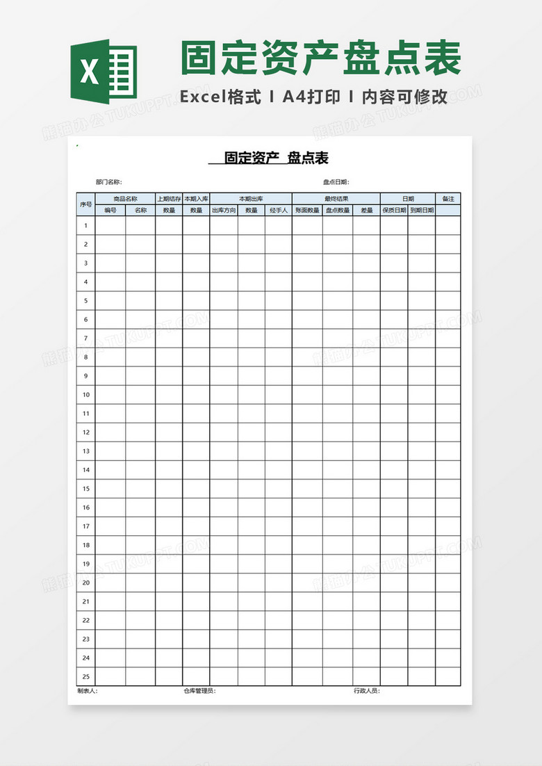 固定资产盘点表
