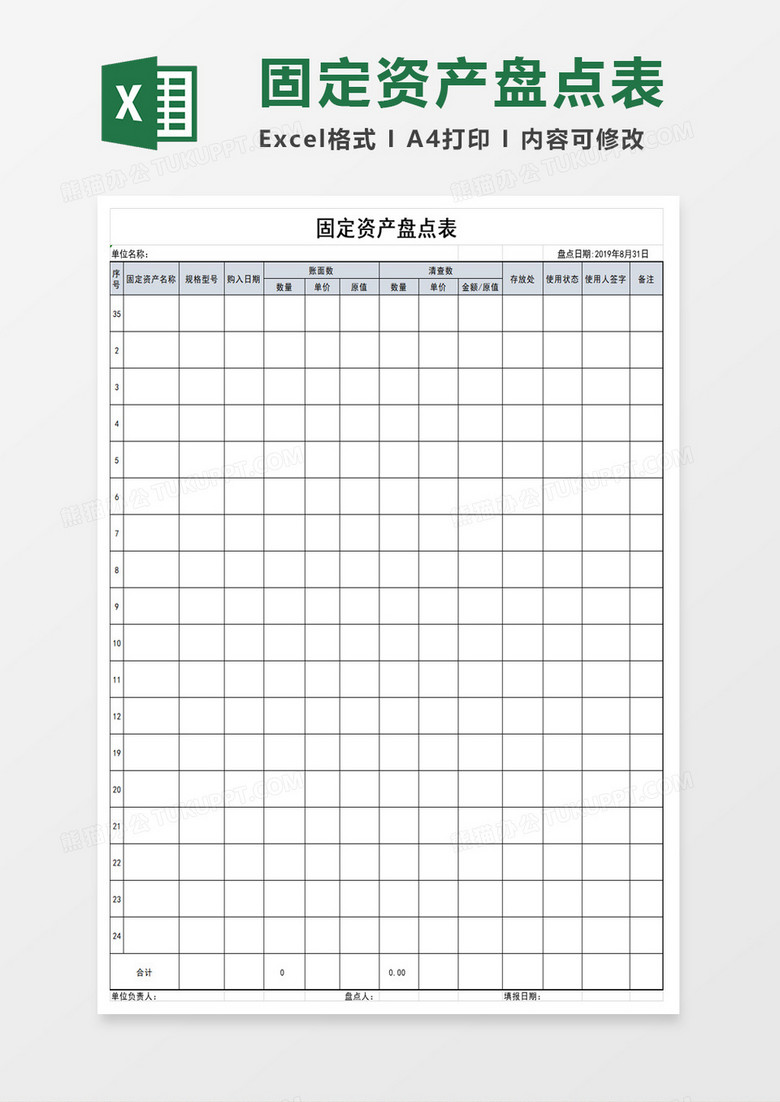 固定资产盘点表