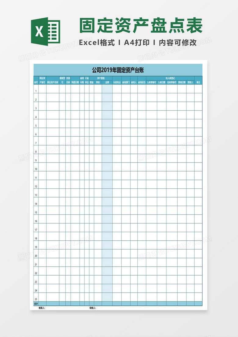 固定资产盘点表
