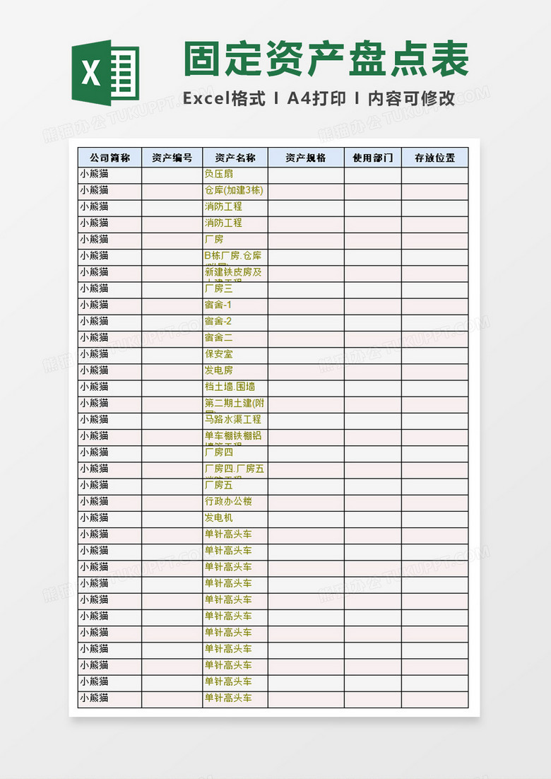 固定资产盘点表