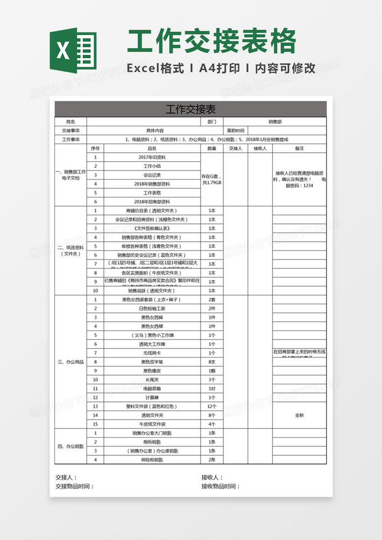 工作交接表模板