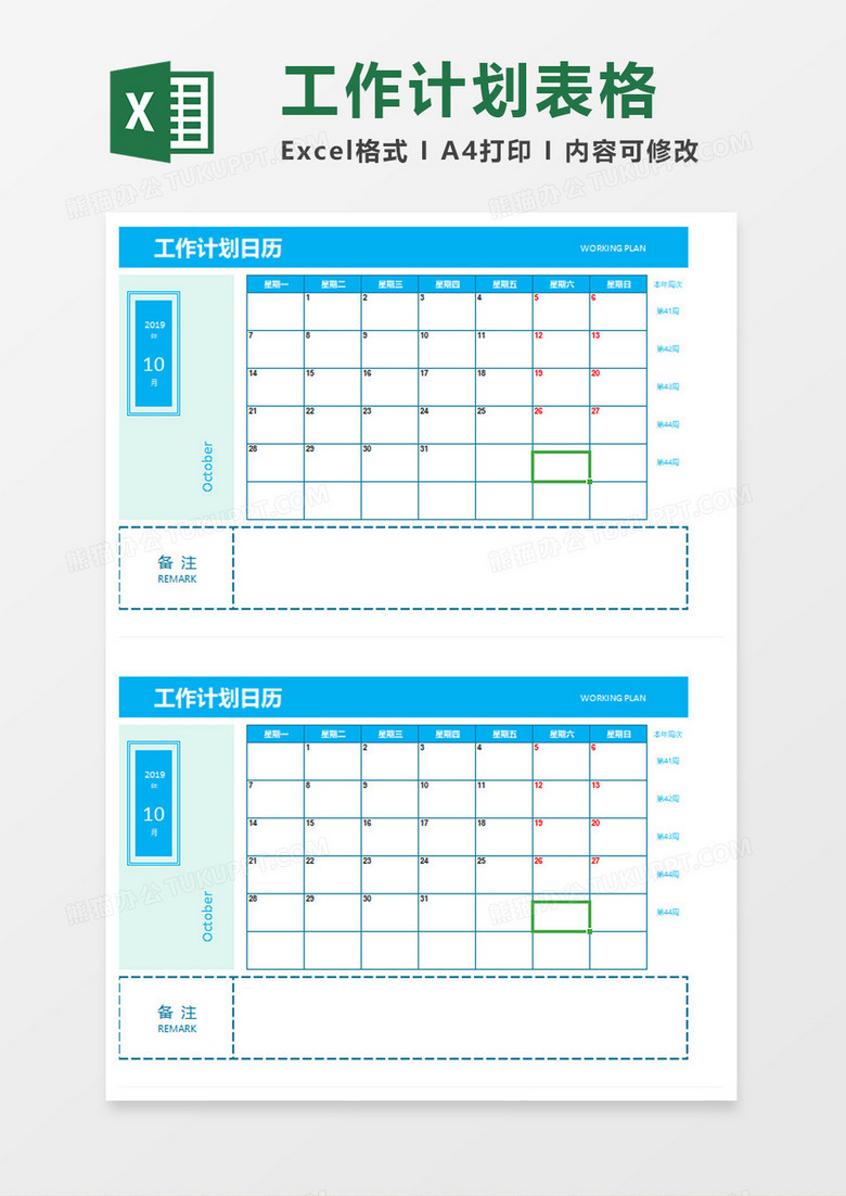 工作计划日历表格