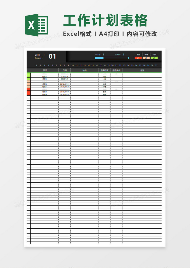 工作计划日历表excel模板 工作计划日历表excel模板