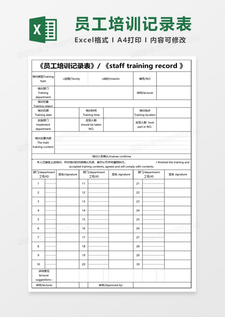 员工培训记录表excel模板