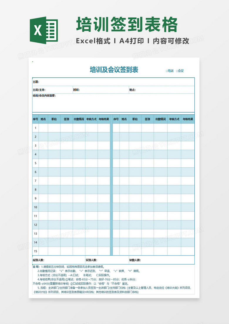 培训及会议签到表