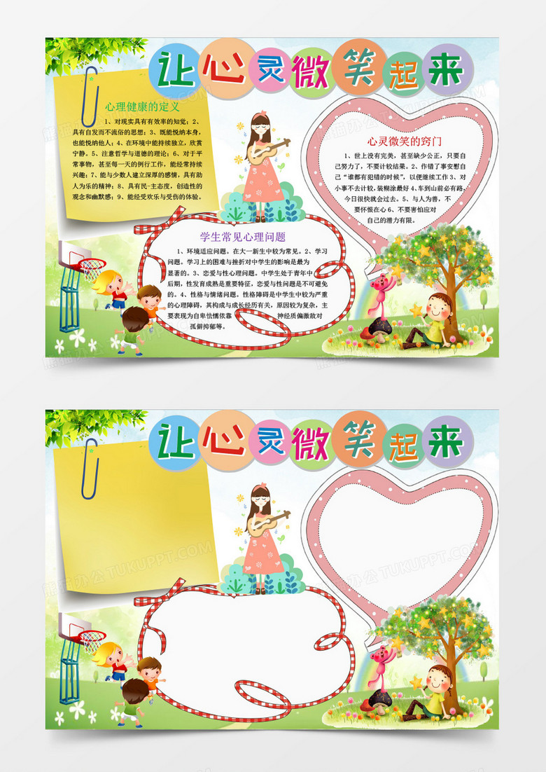 卡通简约可爱开心微笑小报word模板