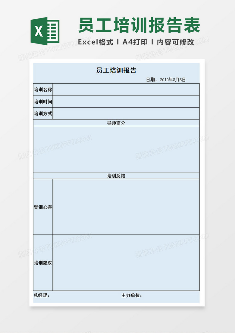 蓝色商务企业员工培训报告excel模板