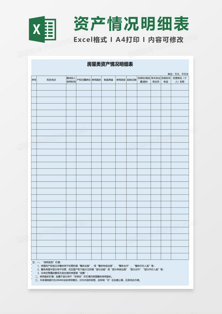 资产情况明细表excel模板