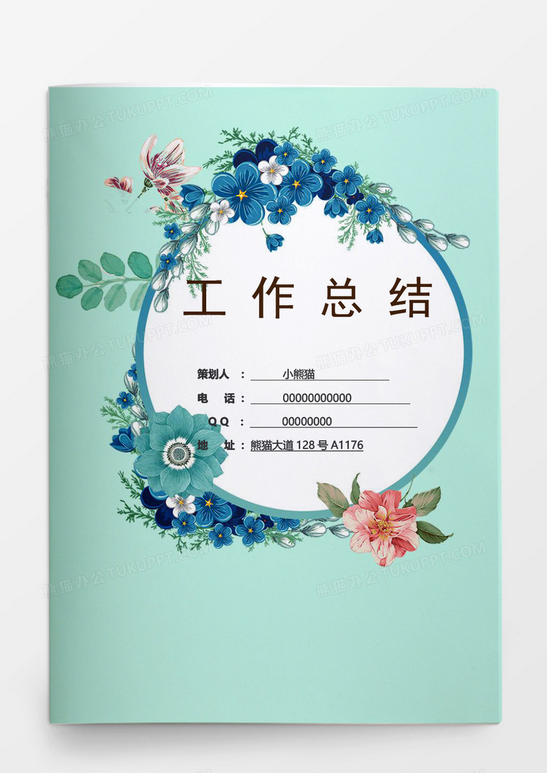 中国风花卉商业封面word模板