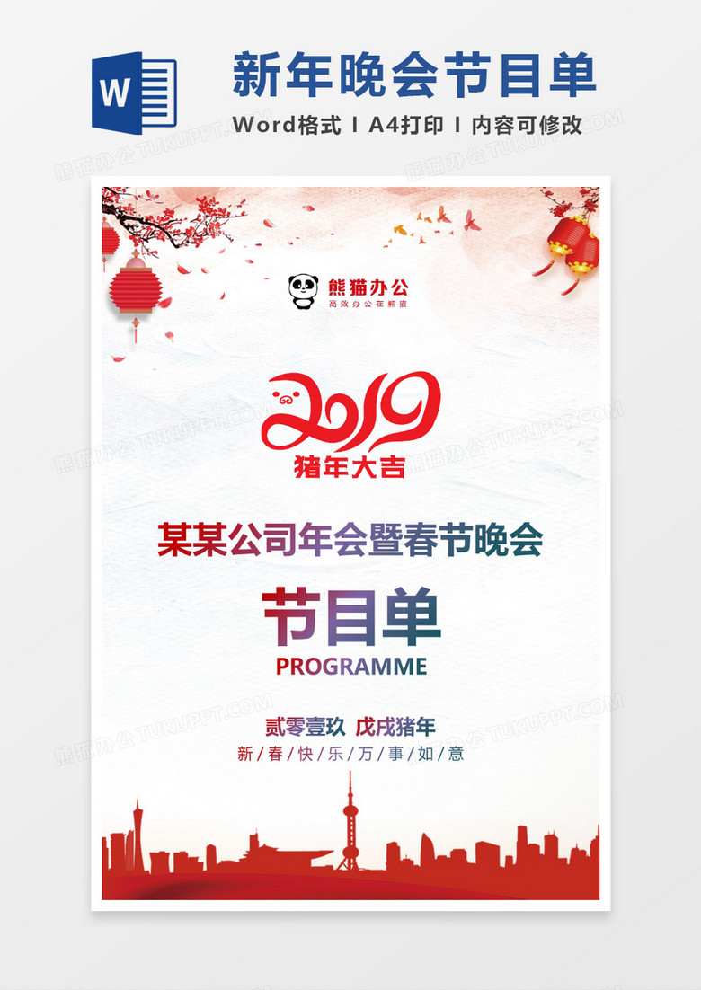 中国风新春晚会节目单