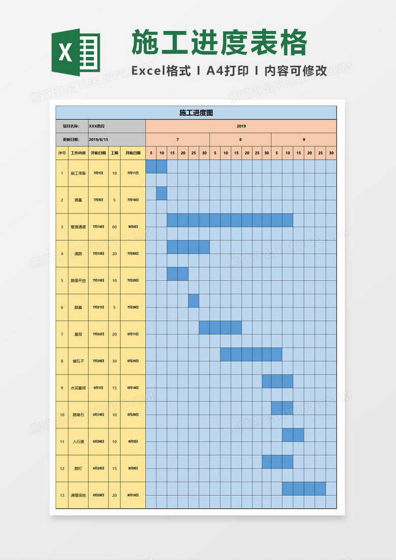 施工计划表甘特图Excel模板
